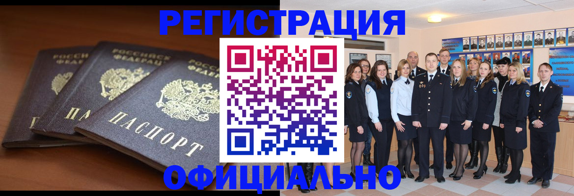 временная регистрация гарантия в Беломорске